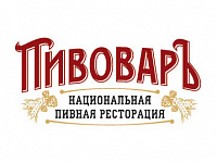 Пивовар